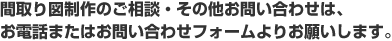 問い合わせはフォームより