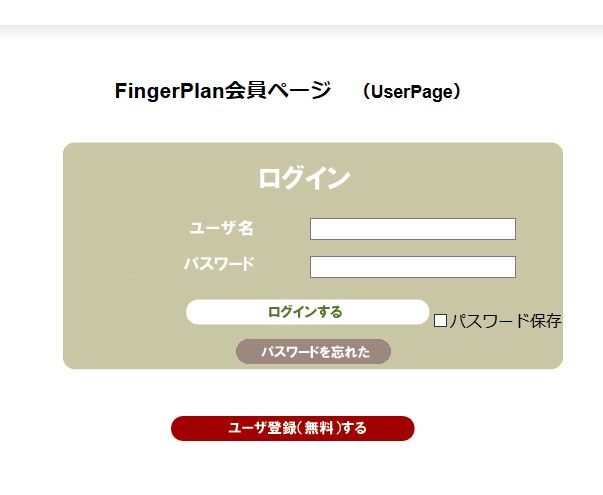 FingerPlan ユーザー登録ボタン
