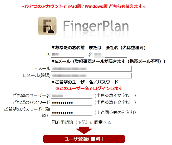FingerPlan ユーザー登録画面