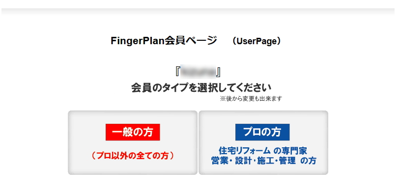 FingerPlan 会員ページ選択画面