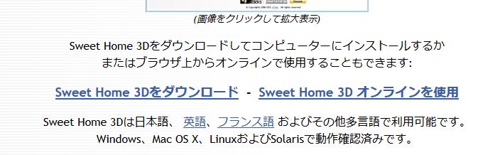 「Sweet Home 3Dをダウンロード」をクリック