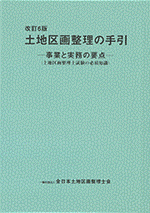 土地区画整理士試験資格試験の試験日 試験内容と合格率