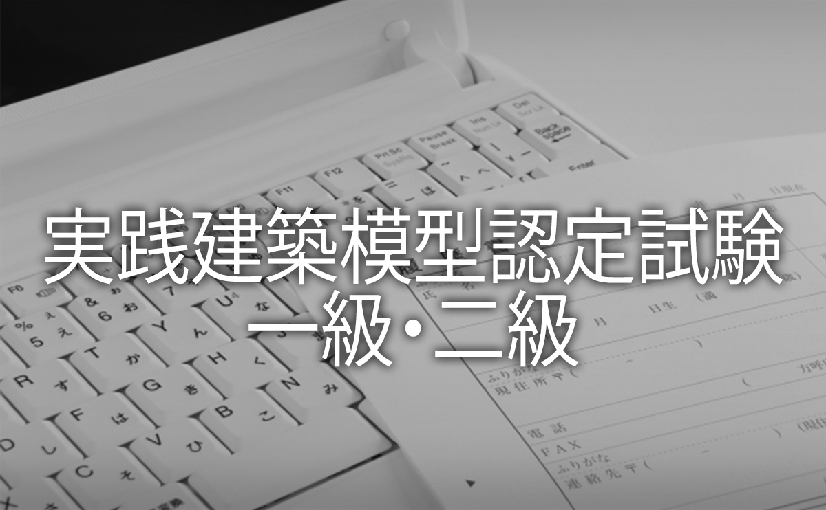 電気工事施工管理技士資格試験の試験日 試験内容と合格率